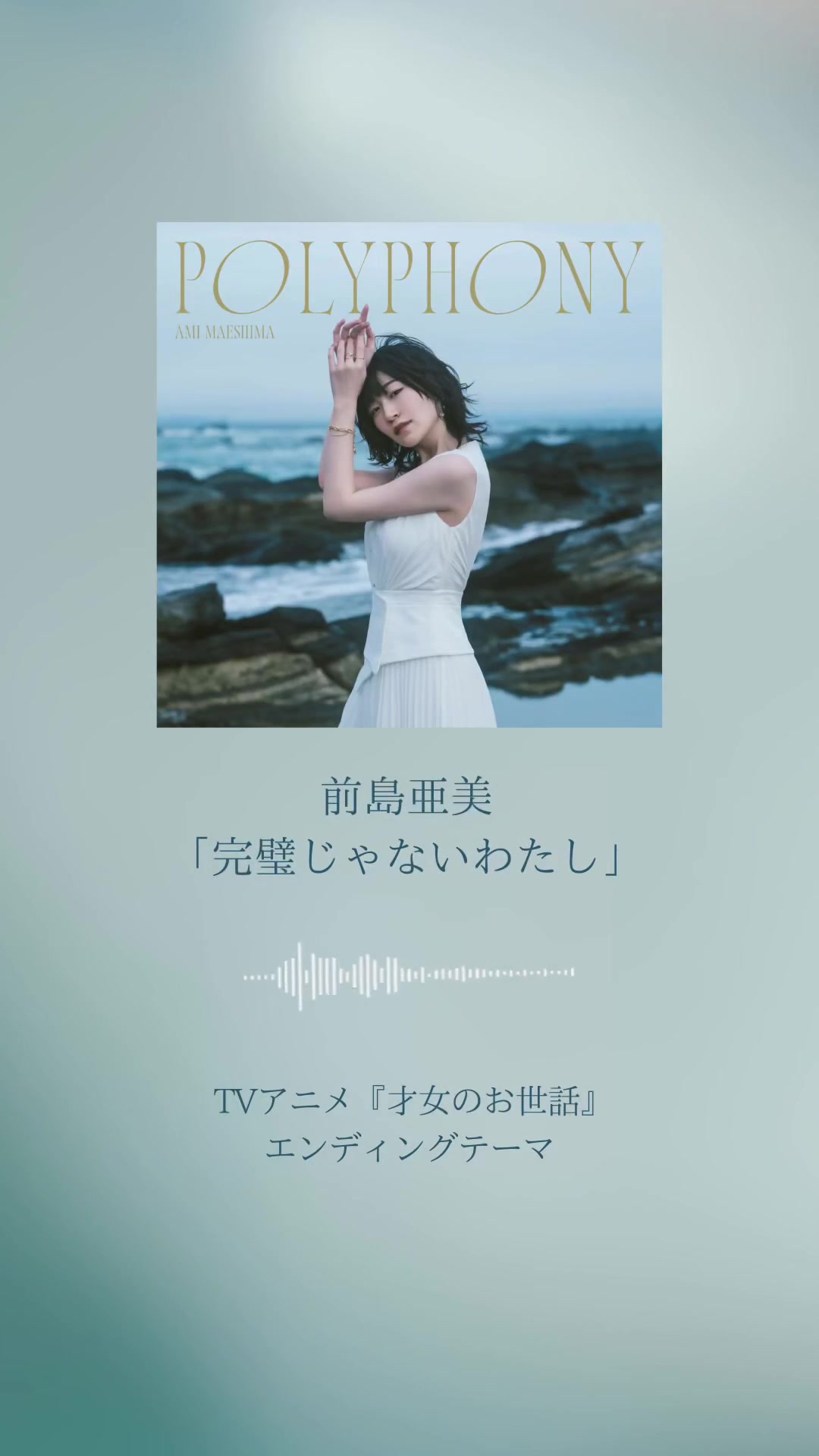 @前島亜美