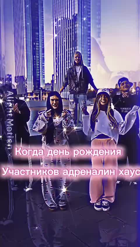 @Адреналин хаус