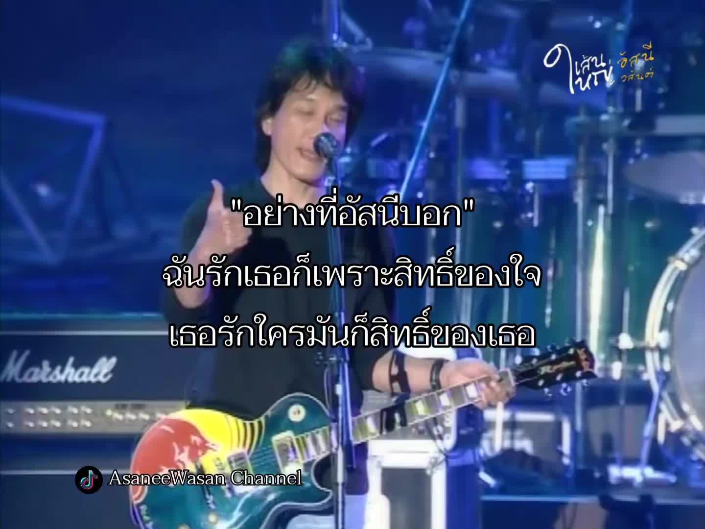 @อัสนี&วสันต์ โชติกุล
