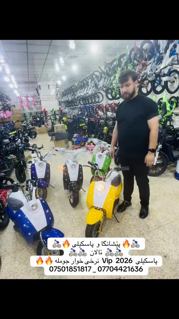 @🚴🏻♂️ پاسکیلی ئالان