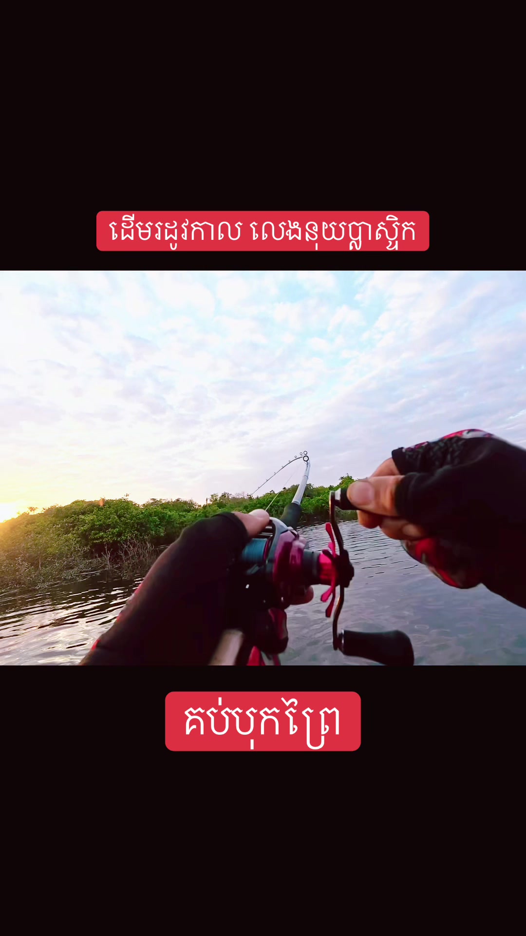 @Dara Fishing(KH)