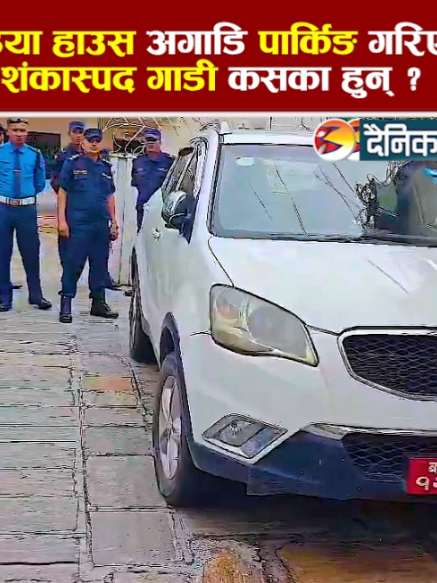 @दैनिक नेपाल