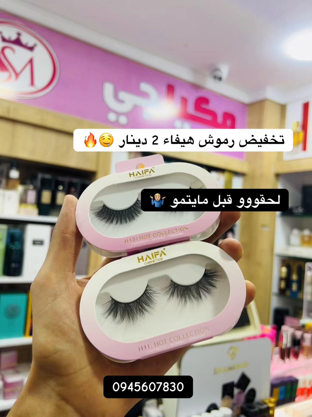 @مكياجي الزاوية للعطور والتجميل