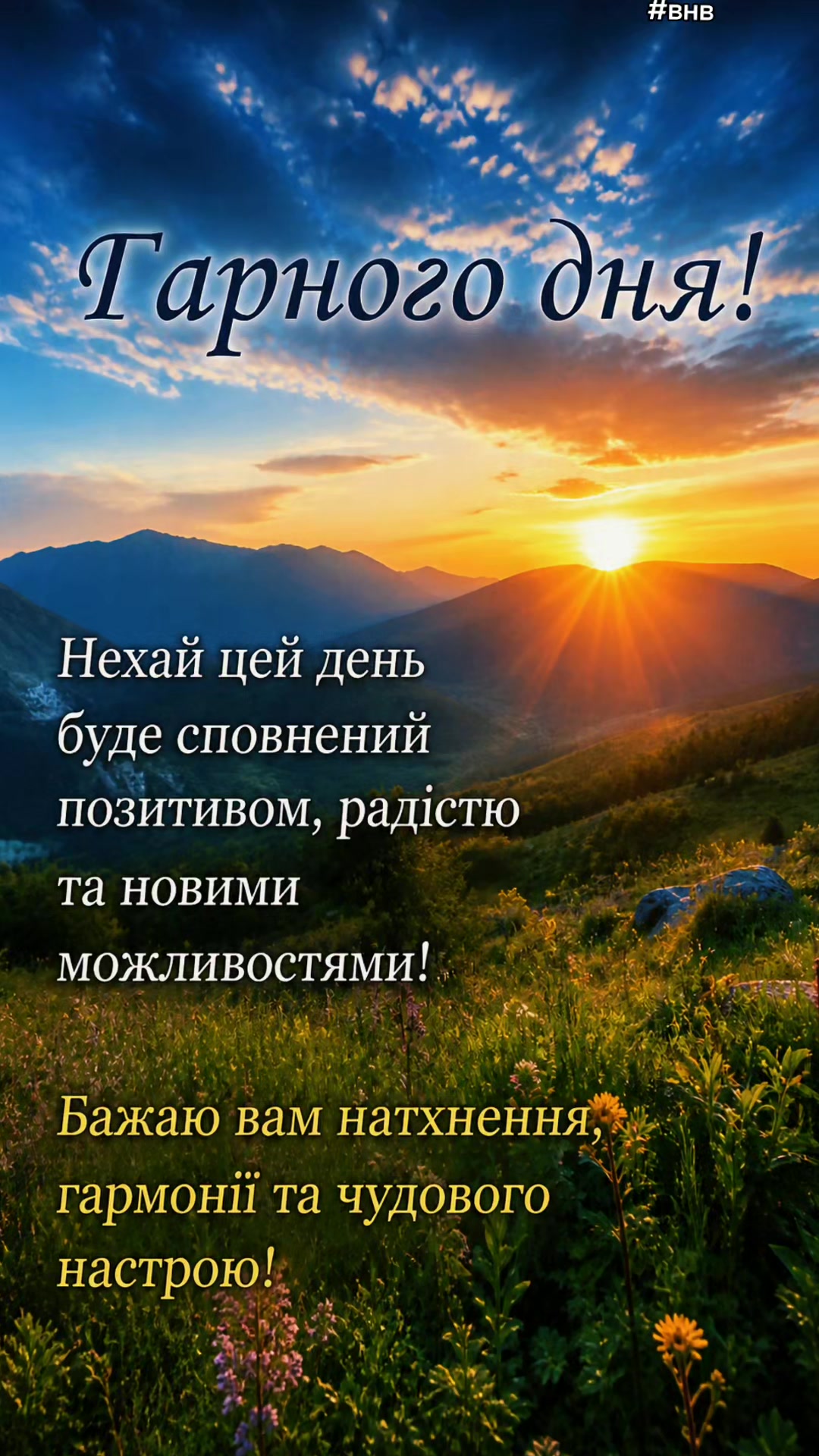 @ДаруйтеДОБРО-воноПОВЕРТАЄТЬСЯ