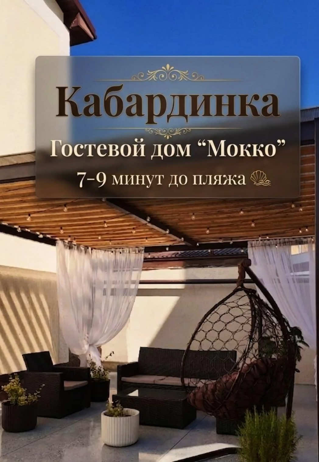 @Туда где море