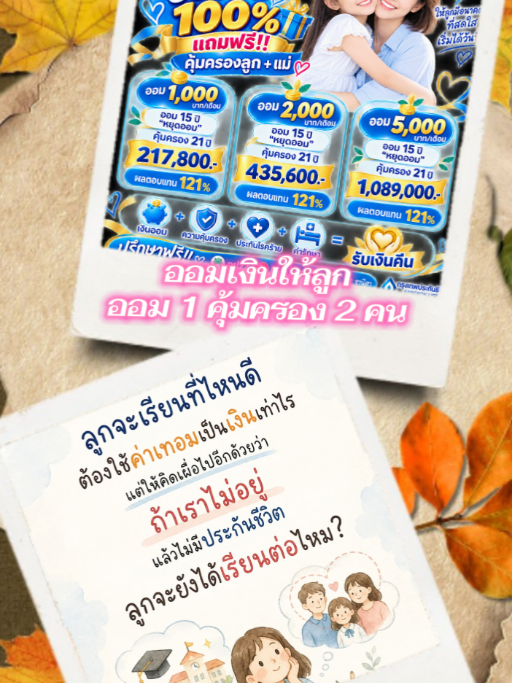 @ไก่ กรุงเทพประกันชีวิตสาขาเลย