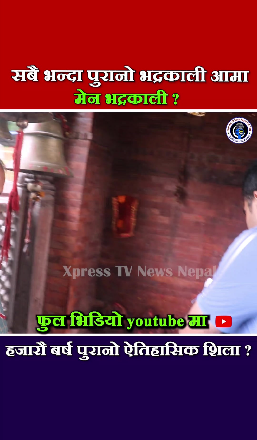 @xpress tv news nepal