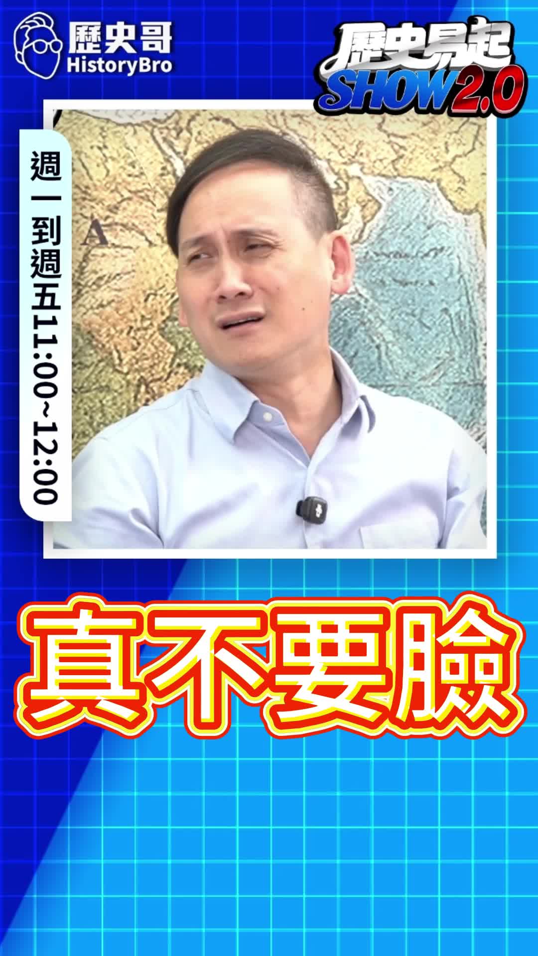 @歷史哥Historybro