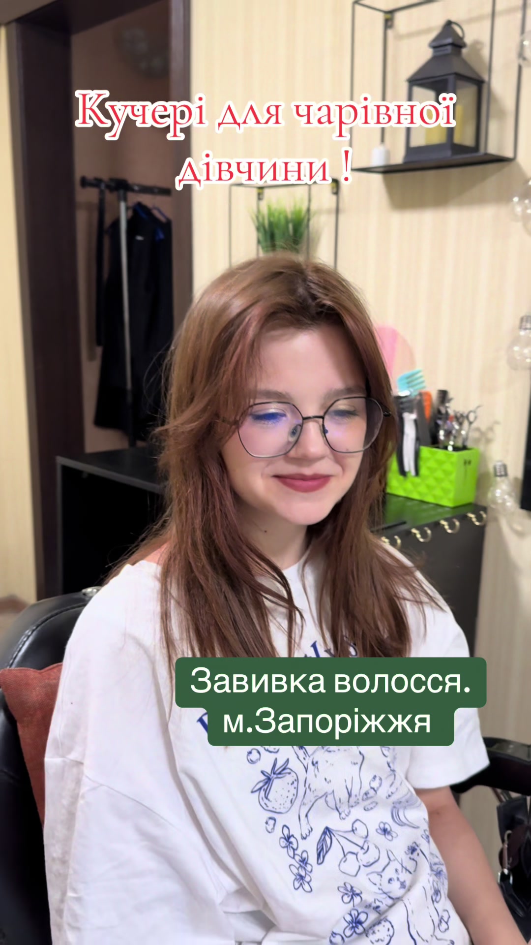 @Майстерня завивки в Запоріжжі.