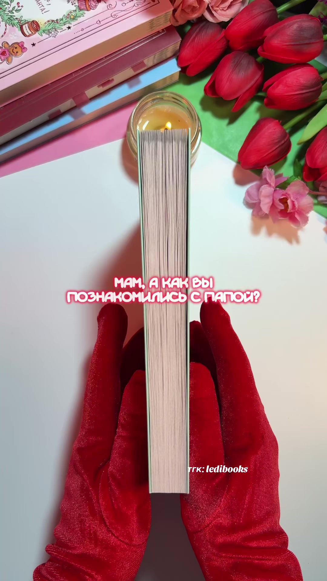 @Леди Букс📚