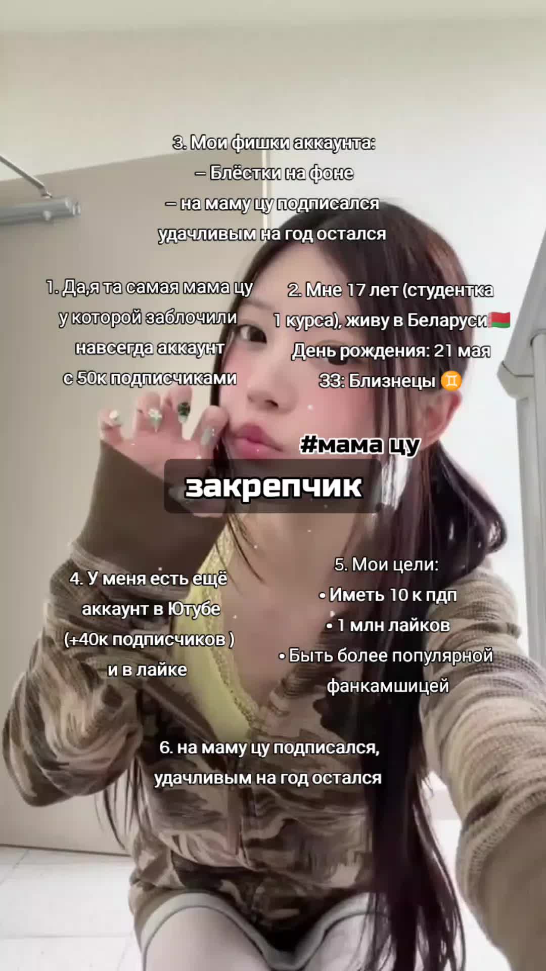 @мама цу