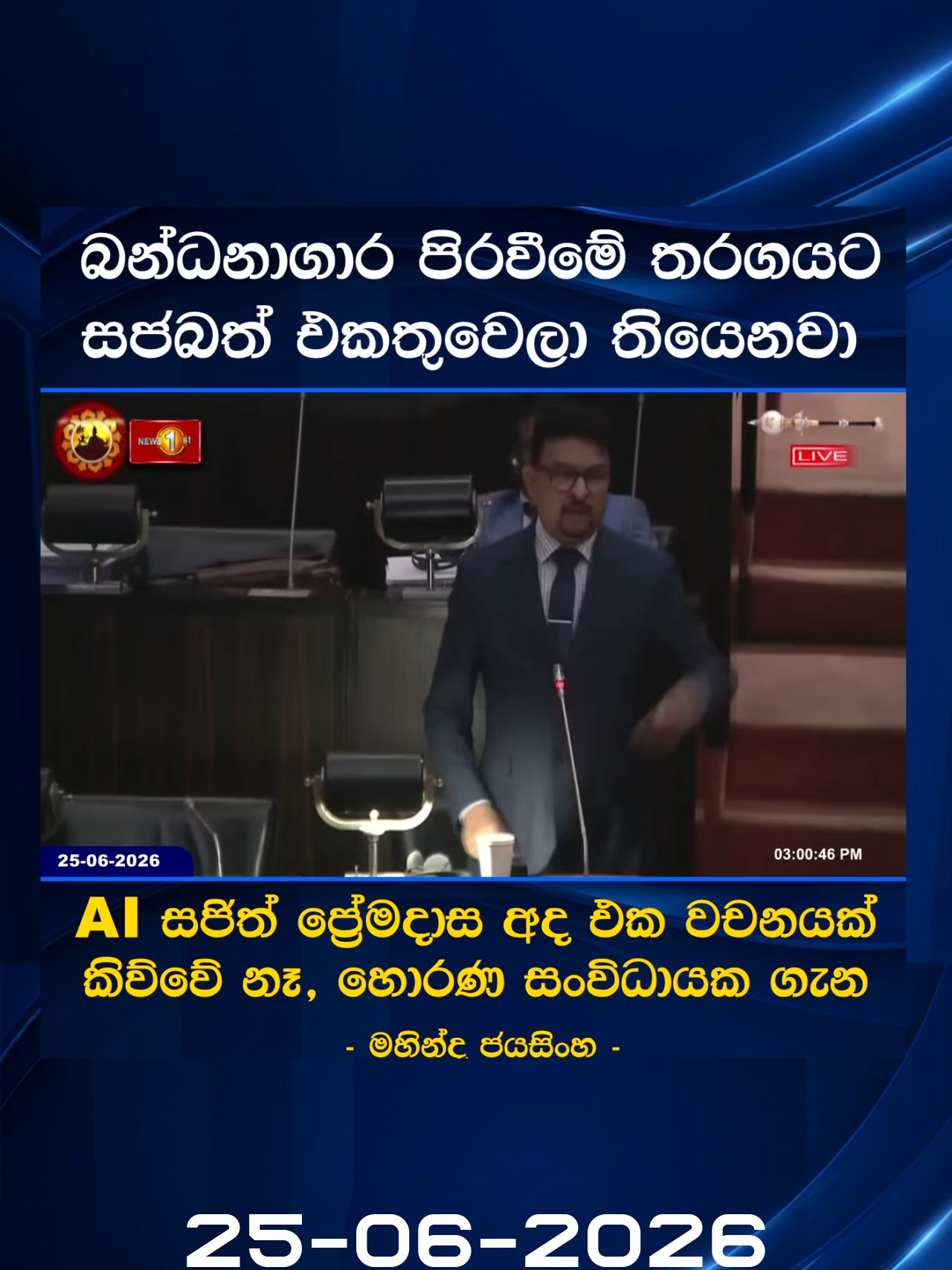 @Newsfirst Sri Lanka