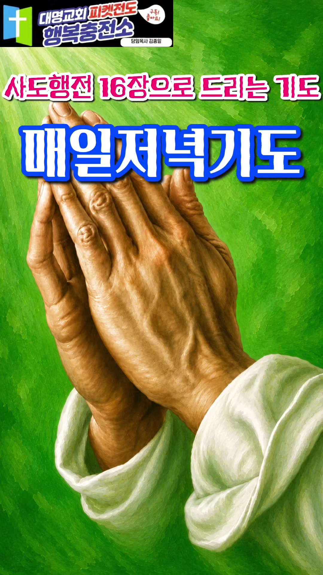 @피켓전도 김종일 목사