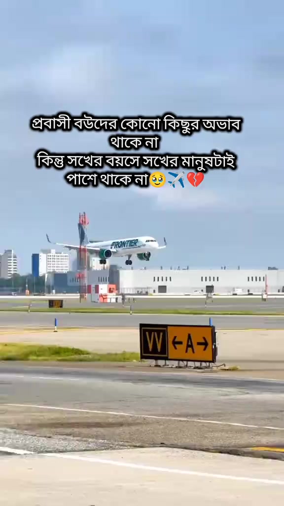 @✈️ প্রবাসীর বউ ✈️