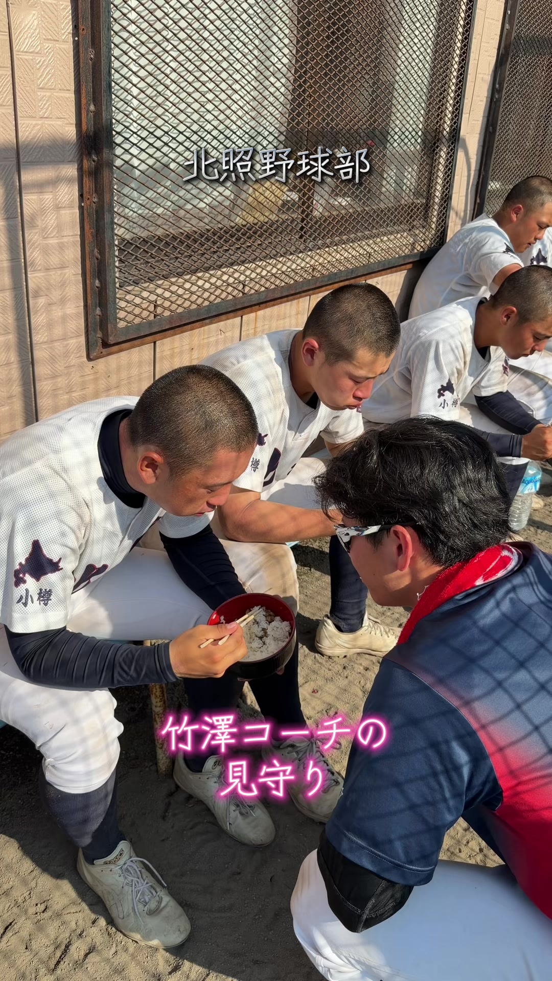 @北照高校野球部【公式】