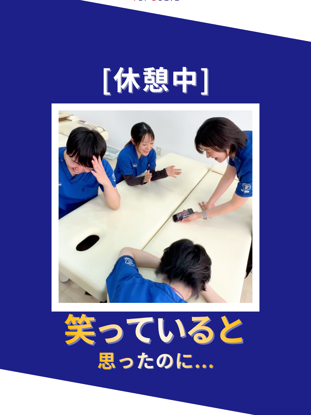 @トップソルブ株式会社/鍼灸整骨院