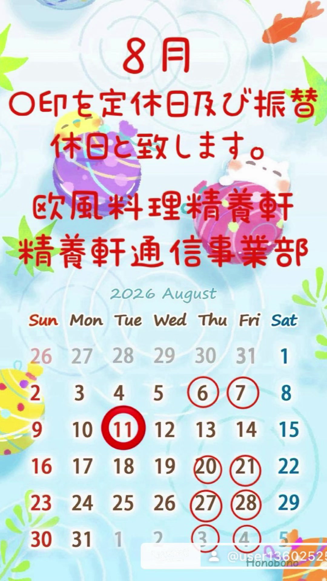 @欧風料理精養軒&精養軒通信事業部