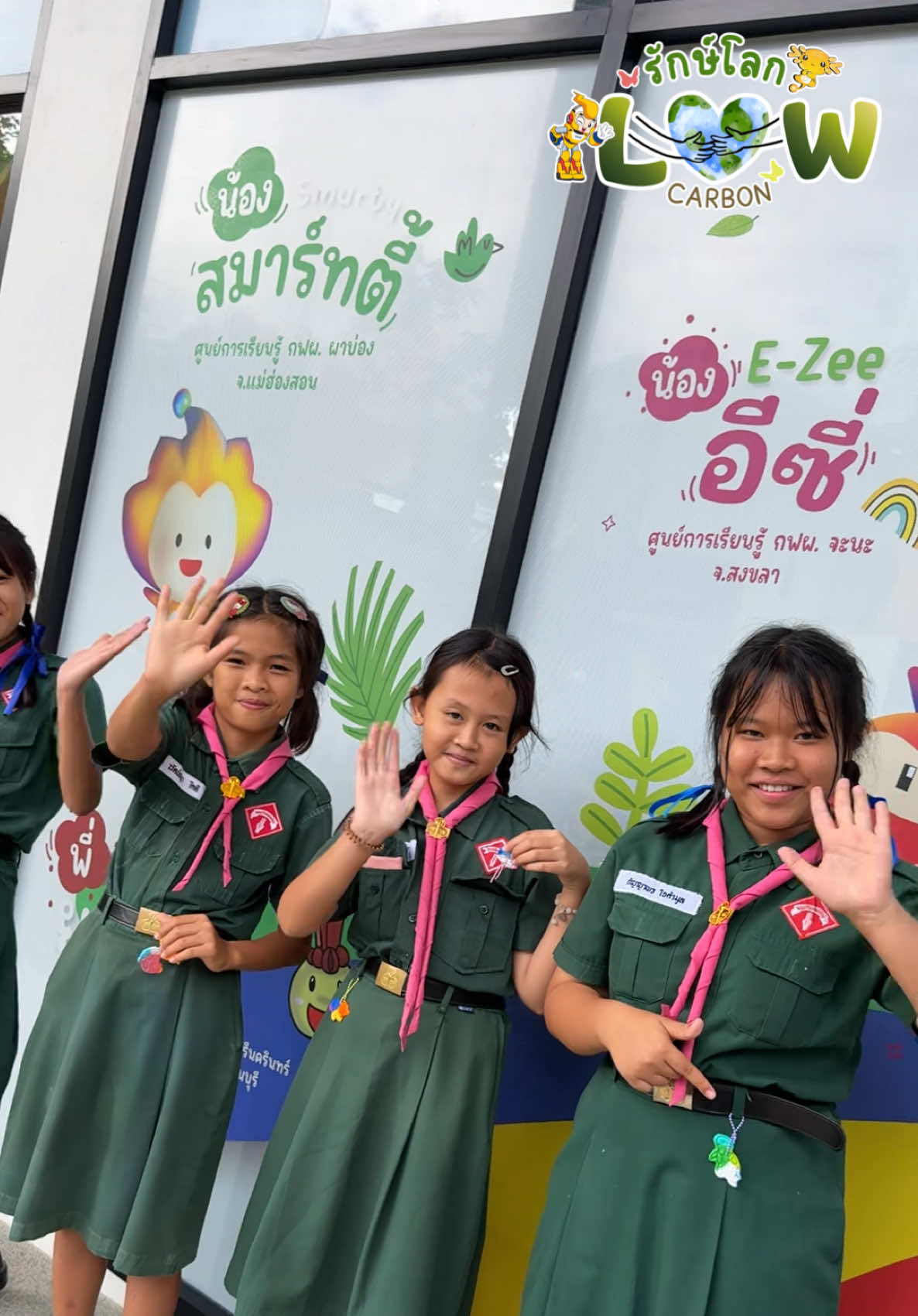 @ศูนย์การเรียนรู้ กฟผ. แม่ออน