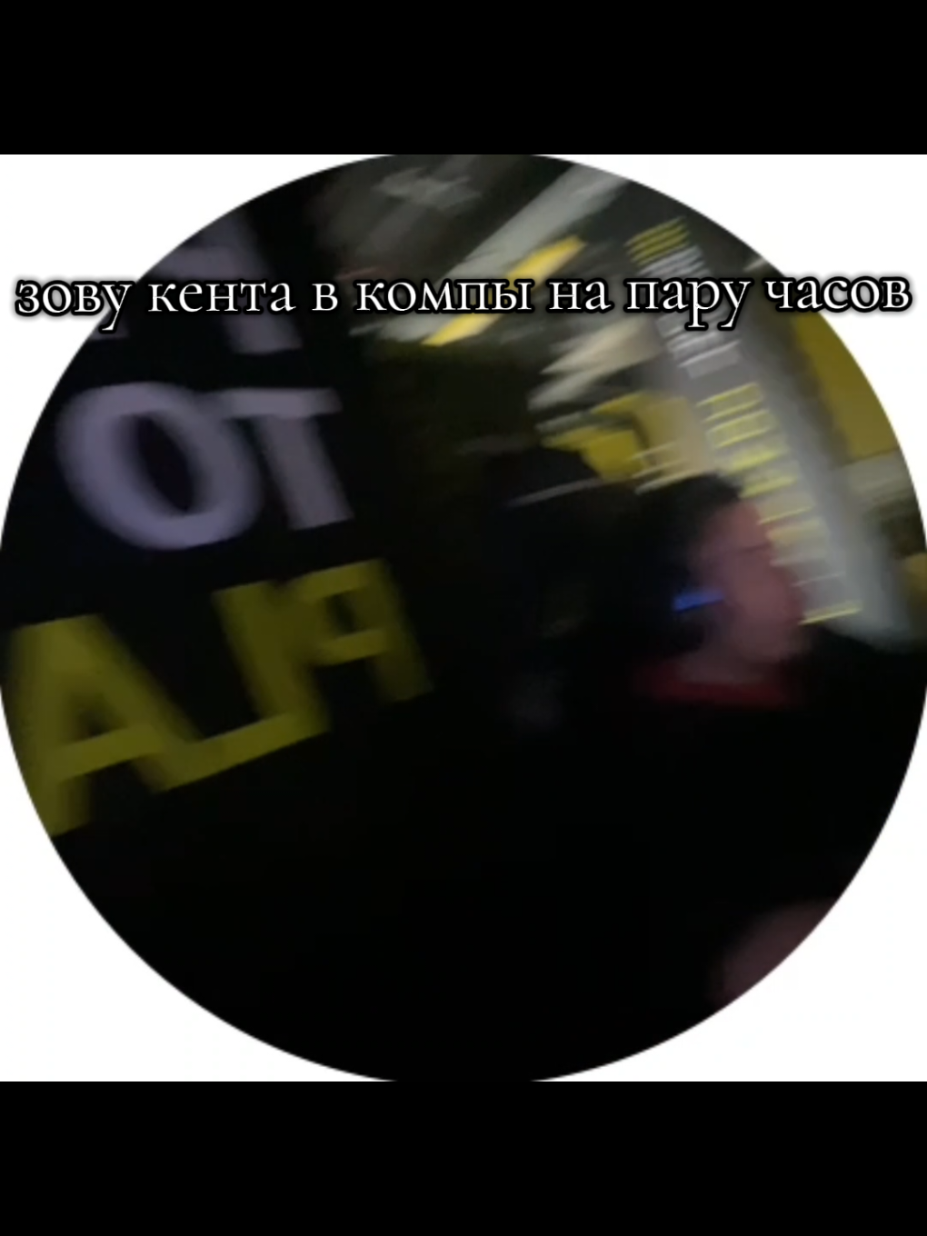 @Паучëк (Омск)