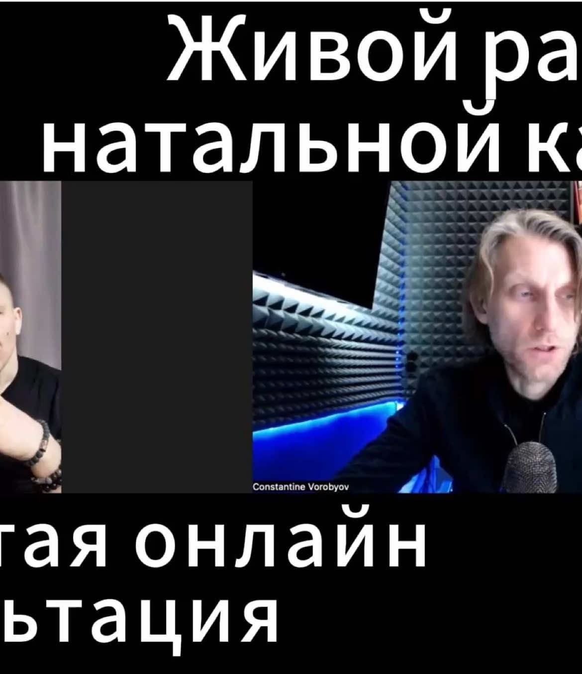 @Константин Воробьев | Астролог