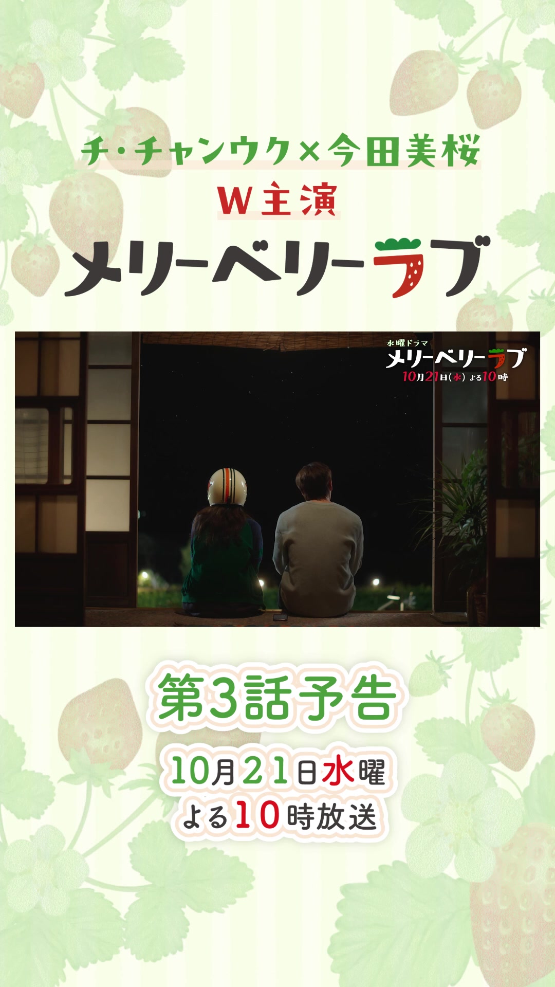 @メリーベリーラブ【公式】🍓日テレ10月期水曜ドラマ