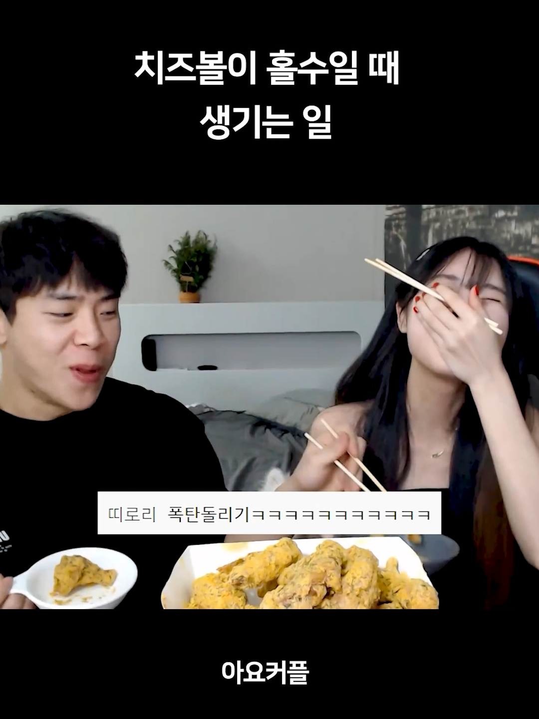 @아요커플