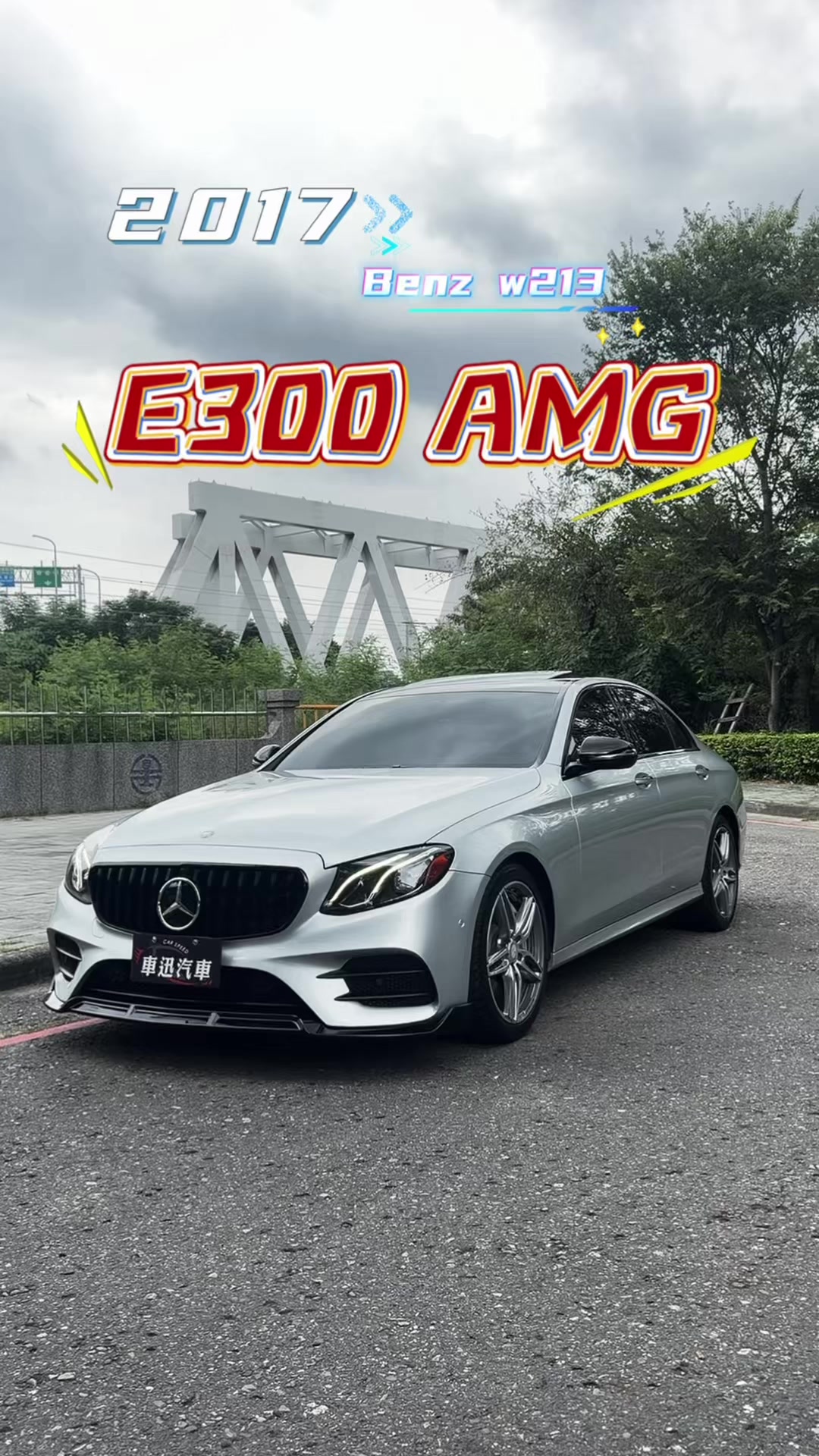 @車迅汽車