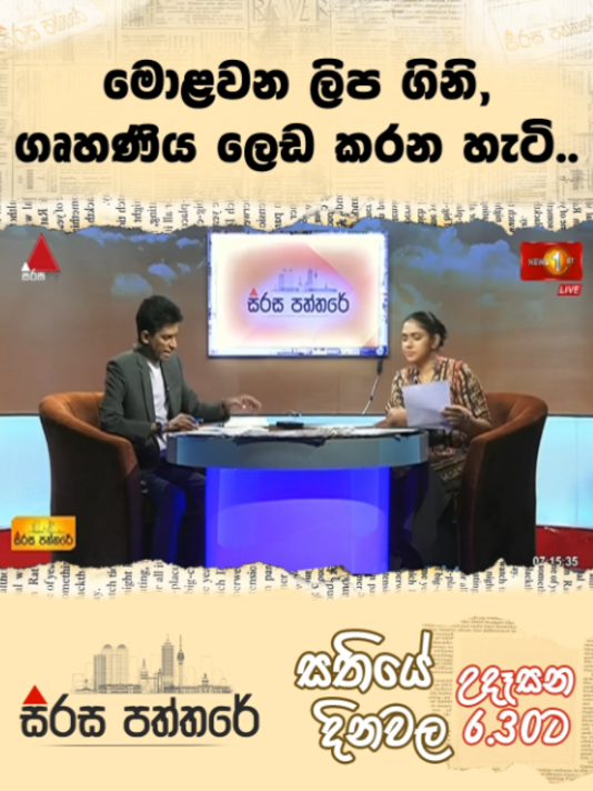 @Newsfirst Sri Lanka
