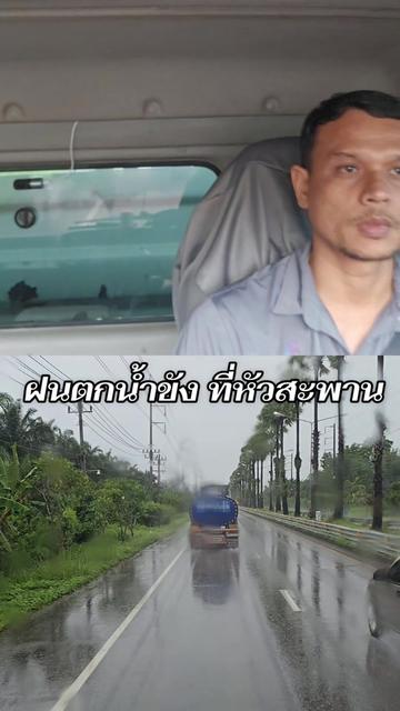 @เอวอ่อนนครตรัง//kai kantang.