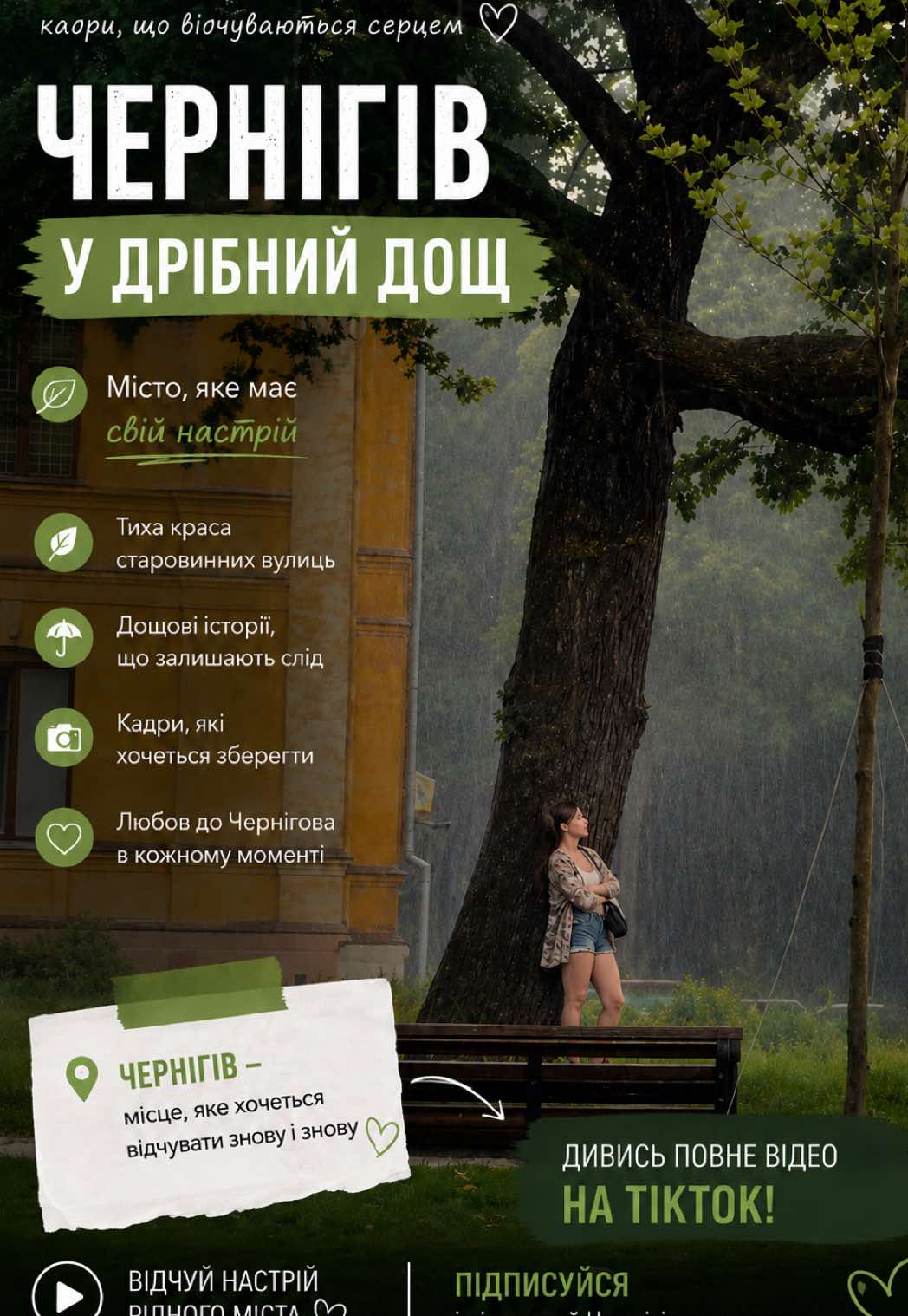 @ЧЕРНІГІВ ТІКТОК ПРО