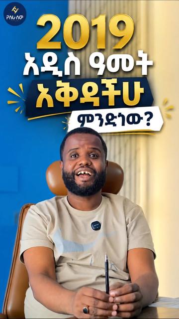 @yesra sew የስራ ሰው