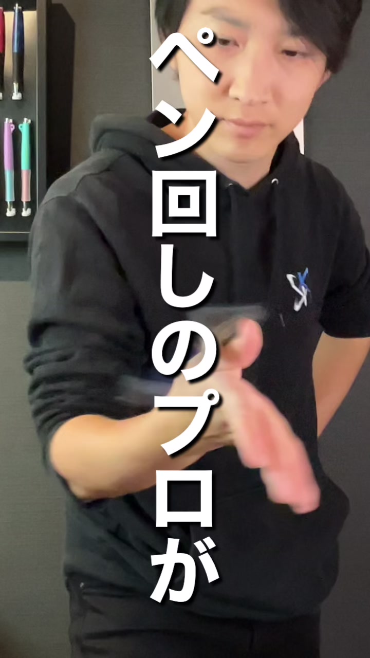 @ペン回しのプロ Kay