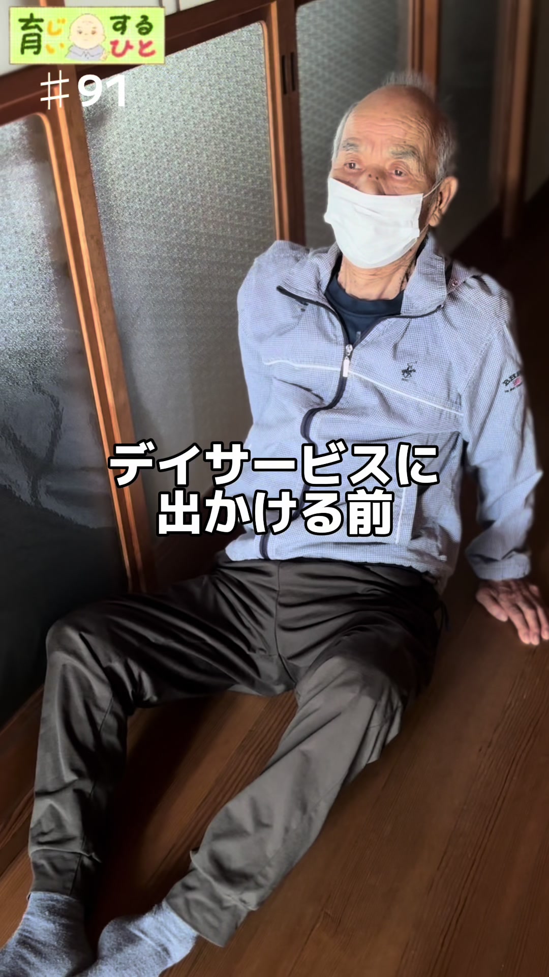 @育じぃするひと
