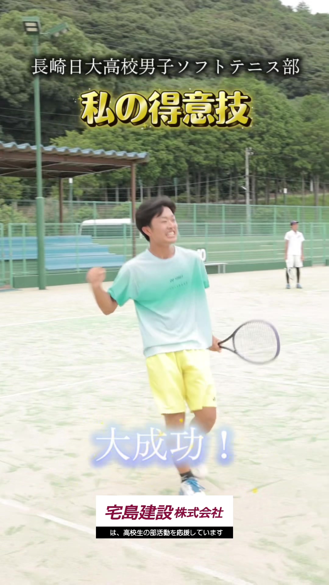 @COURSE部活諫早大村