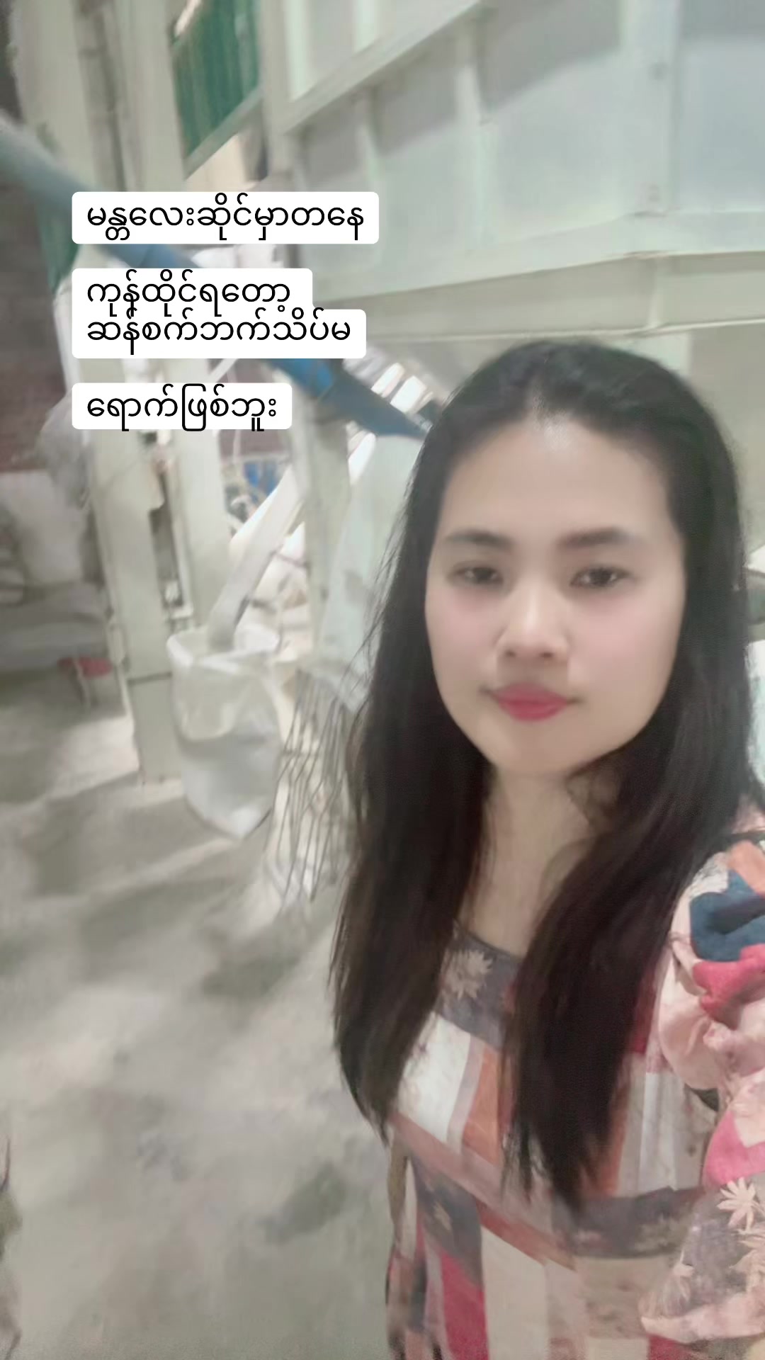 @ဝင်းသီတာဆန်စက်09/757 997 274