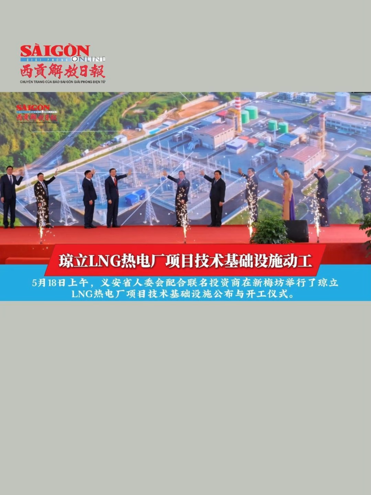 @西贡解放日报-B&aacute;o SGGP