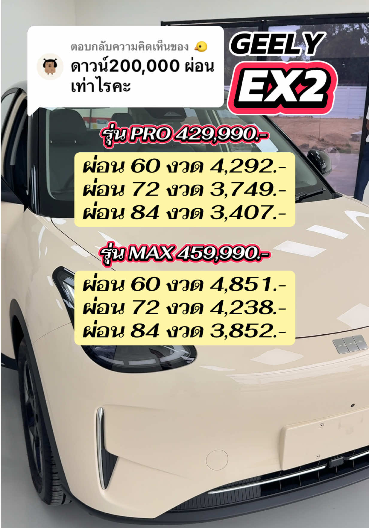 @Geely EX2 เซลล์แมนมายด์