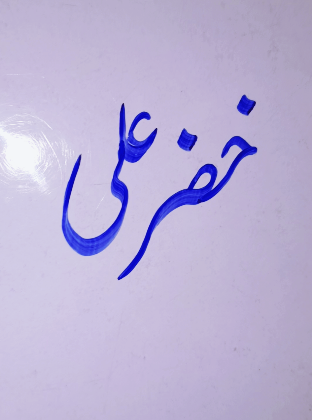 @Ali Calligrapher 9121