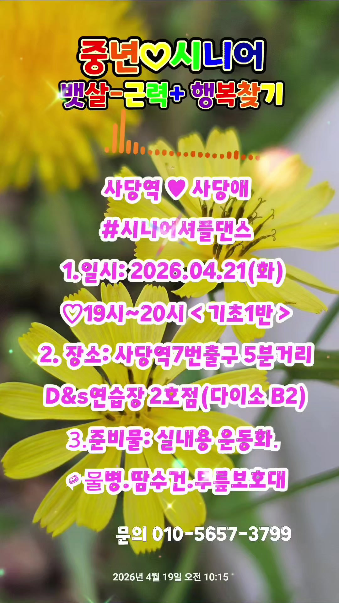 @열정하고잽이 셔플댄스강사