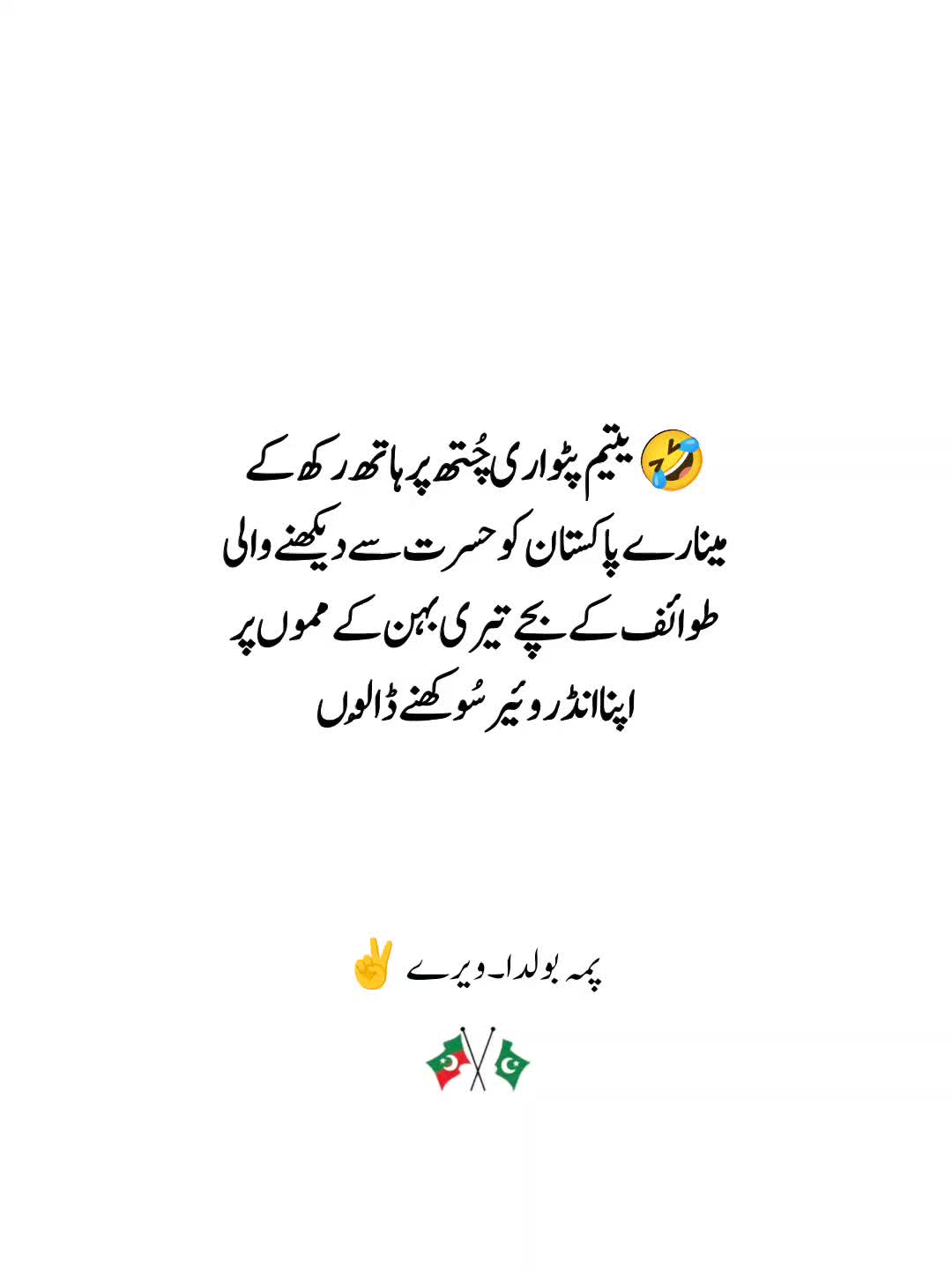 @پمہ بولدا۔ویرے ✌️