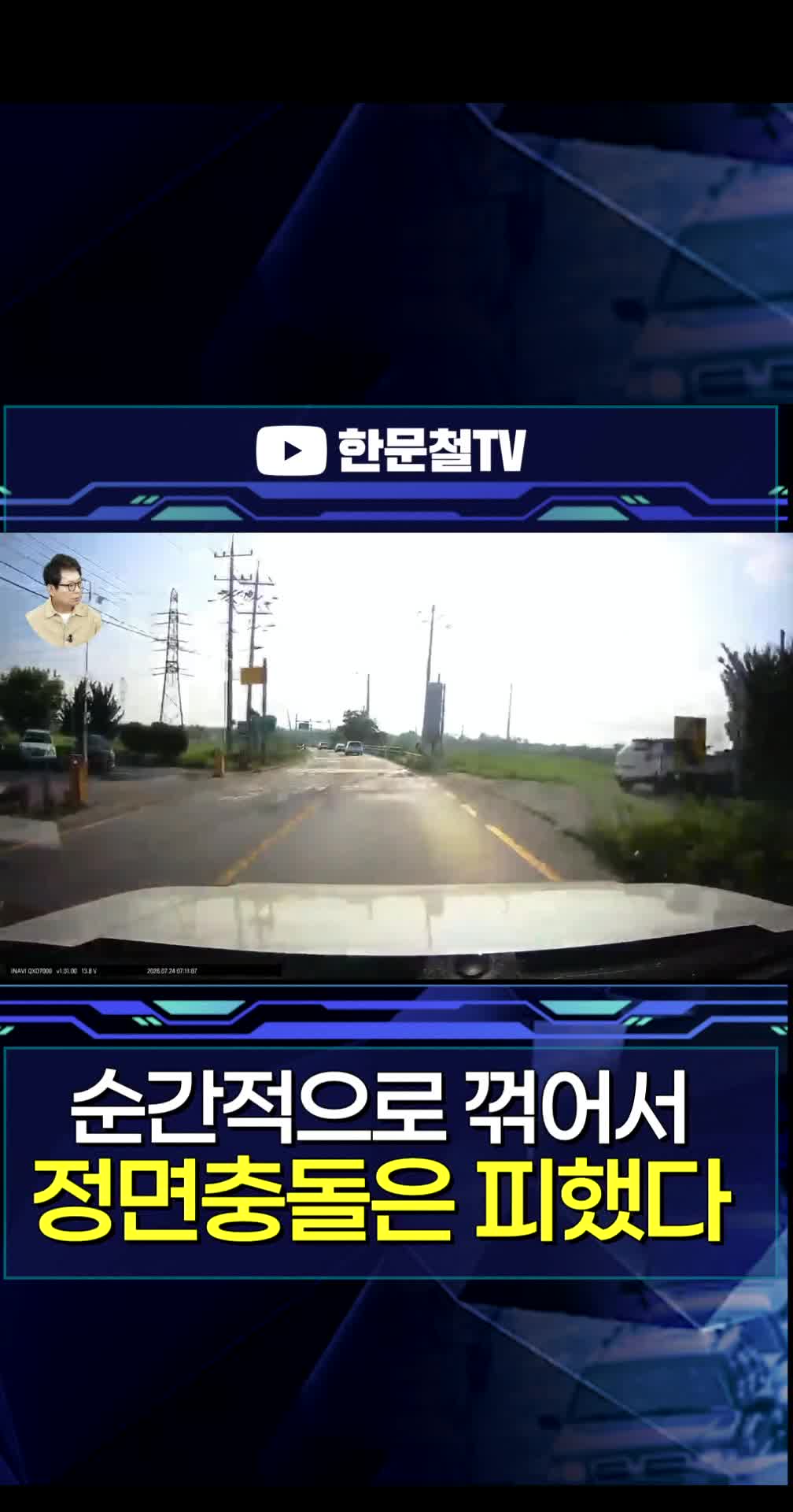 @한문철TV