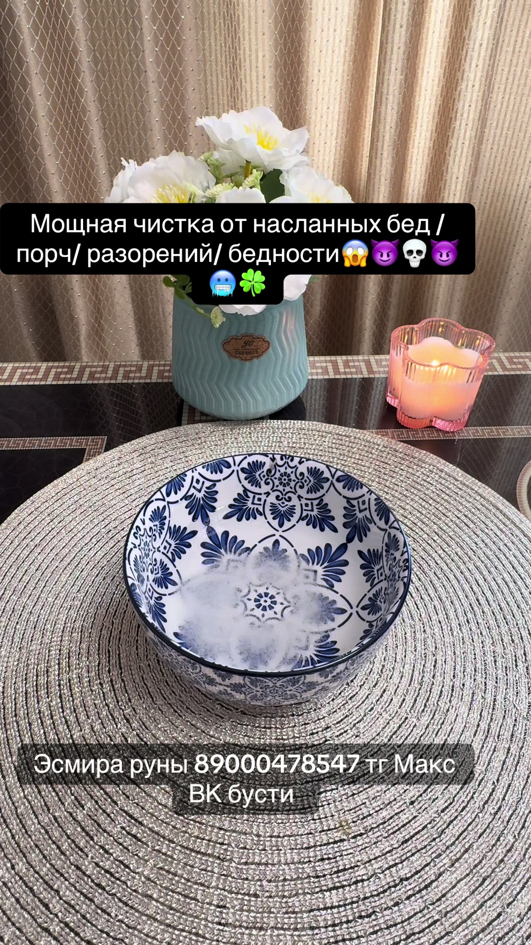 @Эсмира РУНЫ 777