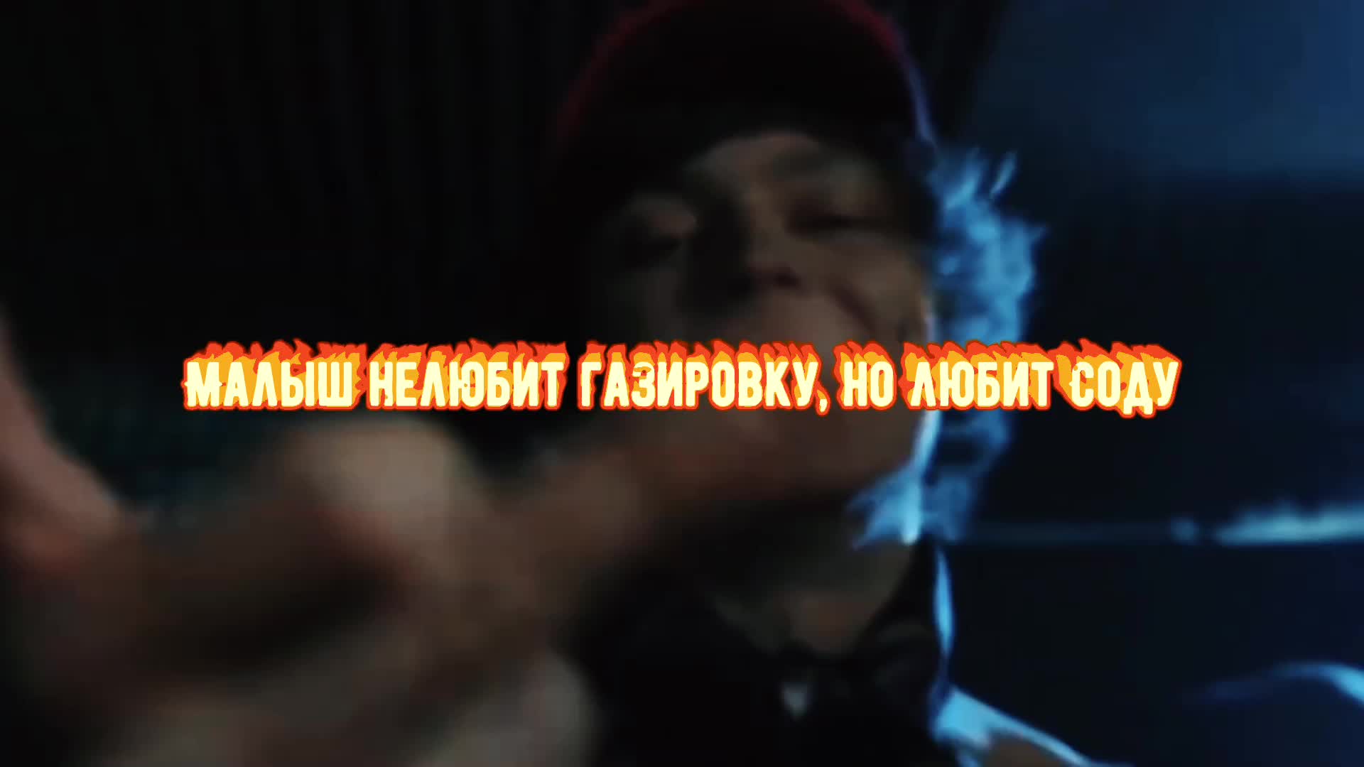 @Нафаня