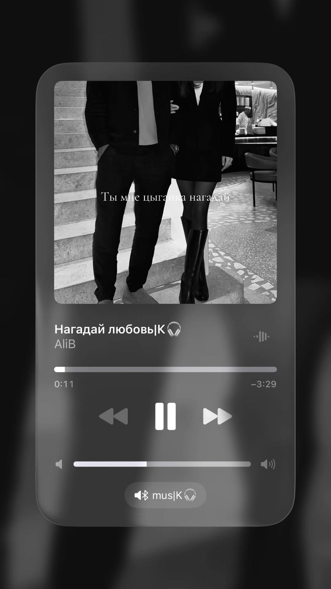 @mus|К🎧