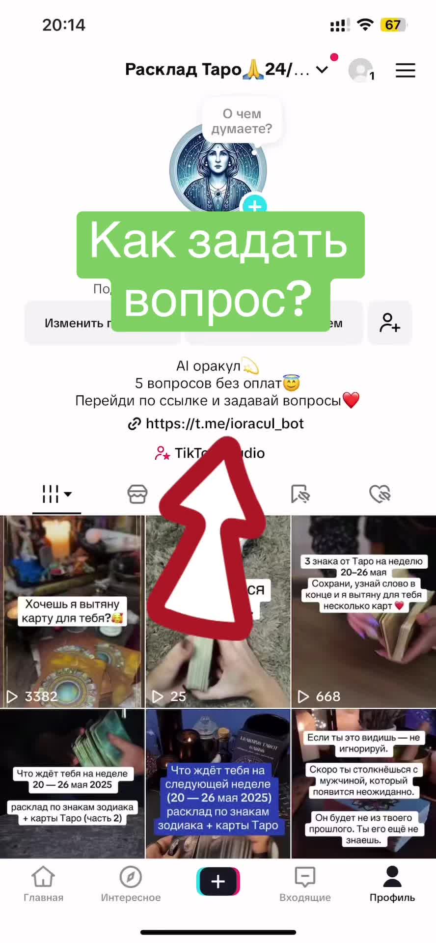 @Твой AI оракул🔮