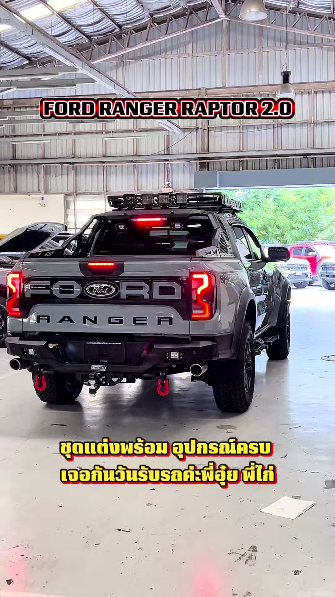 @อวยพรเซลล์ฟอร์ด(FORD)