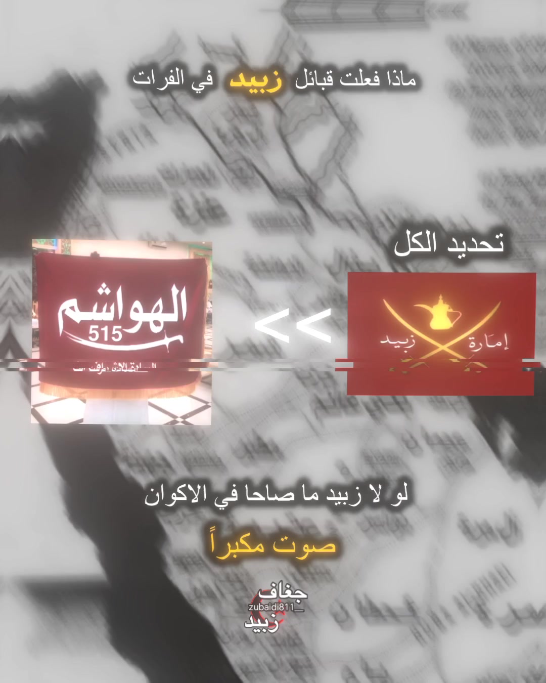 @جغاف زبيد ⁸¹¹☪︎