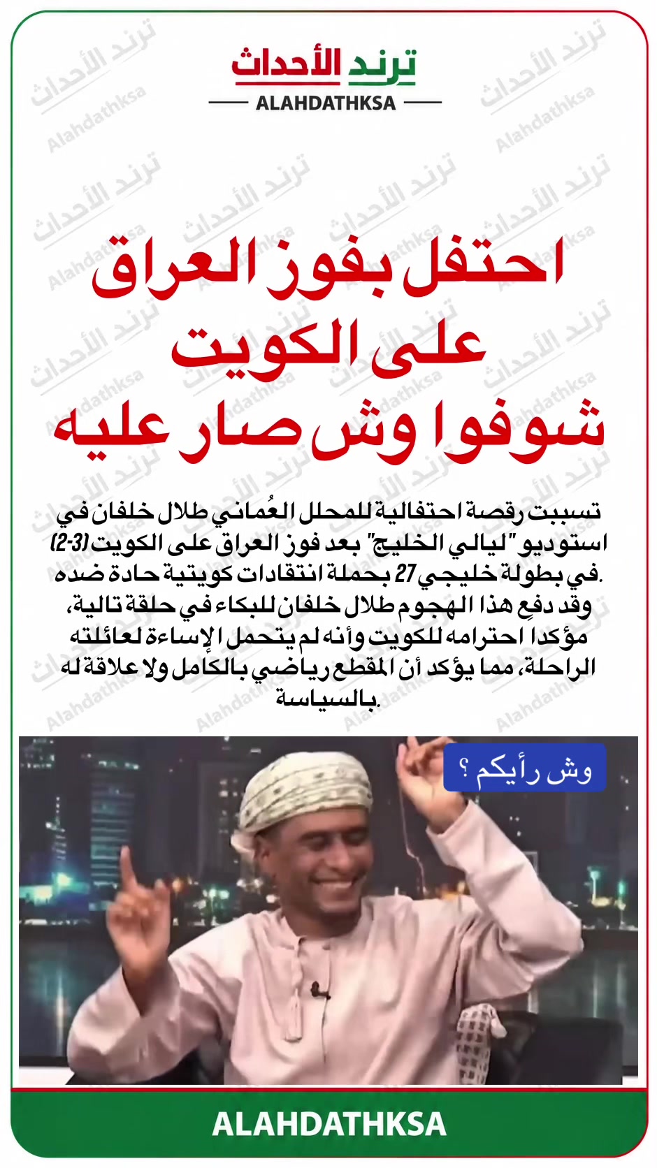 @ترند الأحداث