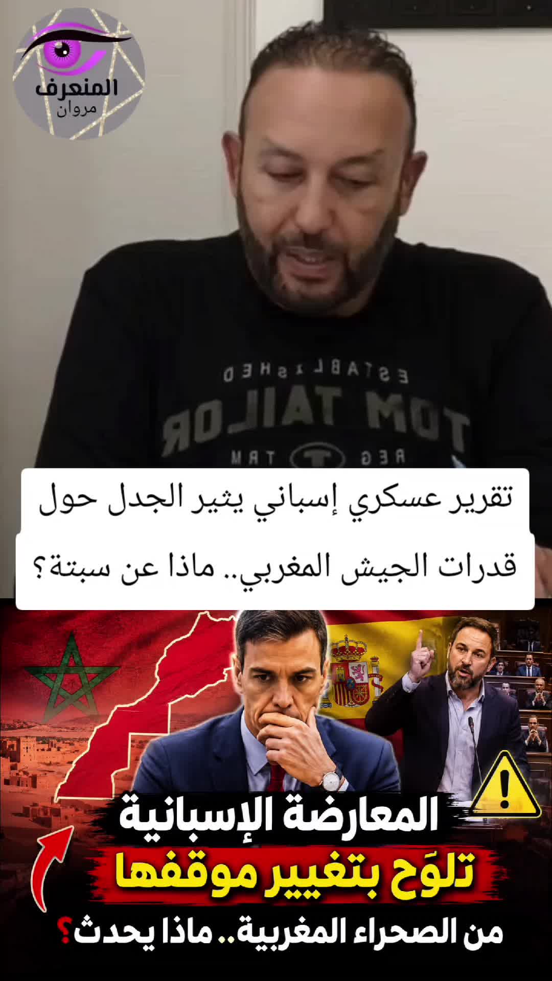 @المنعرف مروان