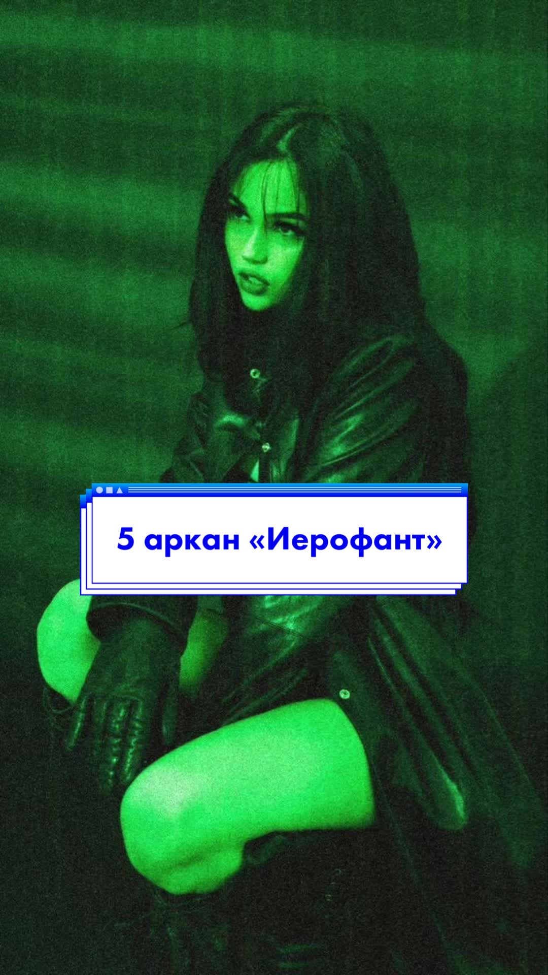 @Соня 🦋 Нумеролог